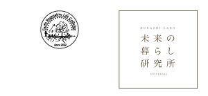 四井式｜地球再生型生活カレッジ＆未来の暮らし研究所